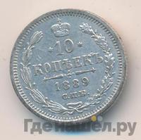 10 копеек 1889 года СПБ АГ