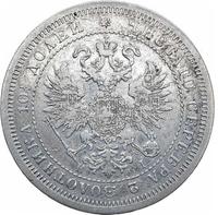 Полтина 1875 года