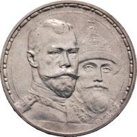 1 рубль 1913 года  300 лет Дому Романовых 1613-1913