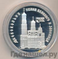 3 рубля 1993 года ЛМД