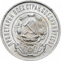50 копеек 1922 года