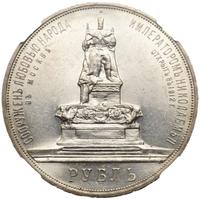 1 рубль 1912 года ЭБ В память открытия монумента Александру 3 Трон