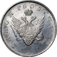 1 рубль 1808 года