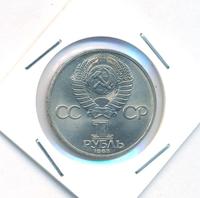 1 рубль 1983 года  Карл Маркс