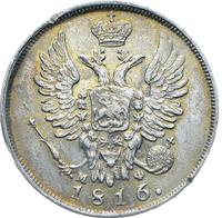 20 копеек 1816 года