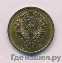 5 копеек 1974 года
