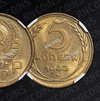 5 копеек 1943 года