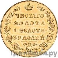 5 рублей 1825 года
