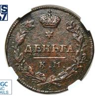 Деньга 1815 года