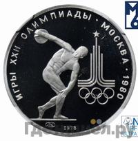 150 рублей 1978 года ЛМД