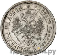 Полтина 1866 года