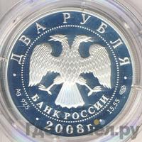 2 рубля 2008 года СПМД