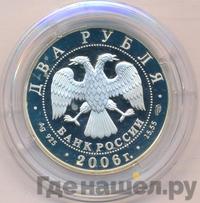2 рубля 2006 года СПМД