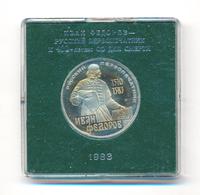 1 рубль 1983 года  Иван Федоров