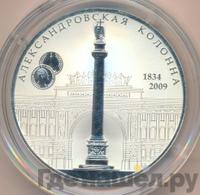 25 рублей 2009 года СПМД