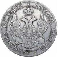 3/4 рубля - 5 злотых 1839 года