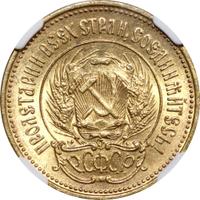 Один червонец 1923 года