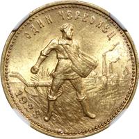 Один червонец 1923 года