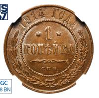 1 копейка 1914 года СПБ