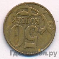 50 копеек 2012 года