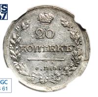 20 копеек 1818 года СПБ ПС