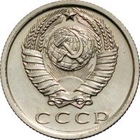 15 копеек 1983 года