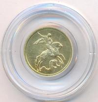 50 рублей 2010 года  Георгий Победоносец