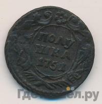 Полушка 1751 года