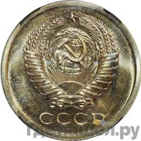 5 копеек 1965 года