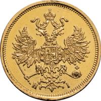 5 рублей 1870 года СПБ НI