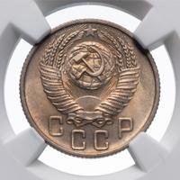 15 копеек 1955 года