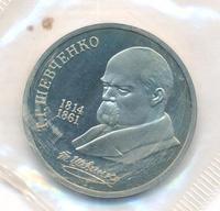 1 рубль 1989 года