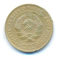 5 копеек 1932 года