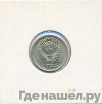 10 копеек 1977 года