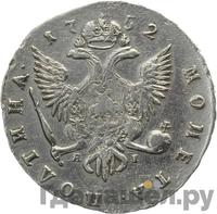 Полтина 1752 года