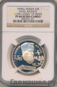 2 рубля 1994 года ЛМД