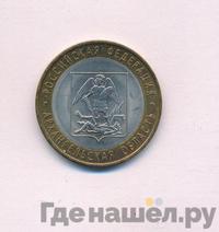10 рублей 2007 года СПМД