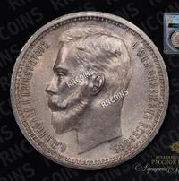 1 рубль 1913 года