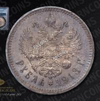 1 рубль 1913 года