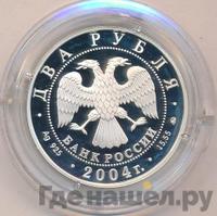 2 рубля 2004 года ММД