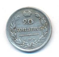 20 копеек 1818 года СПБ ПС