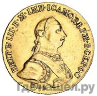 10 рублей 1762 года