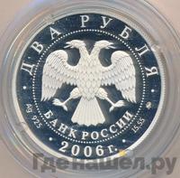 2 рубля 2006 года ММД