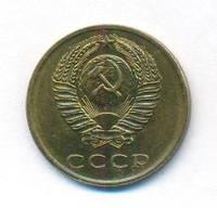 3 копейки 1971 года