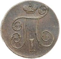 1 копейка 1798 года