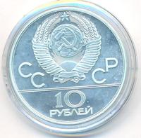 10 рублей 1978 года  Догони девушку