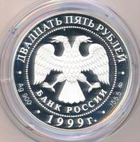 25 рублей 1999 года ММД Серебро