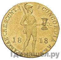Дукат 1818 года  Нидерландская имитация