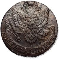5 копеек 1783 года