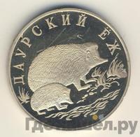 1 рубль 1999 года СПМД